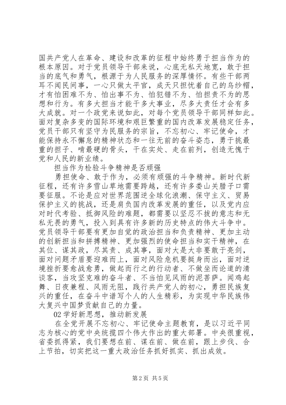 以担当作为践行初心使命——主题教育学习心得2篇_第2页