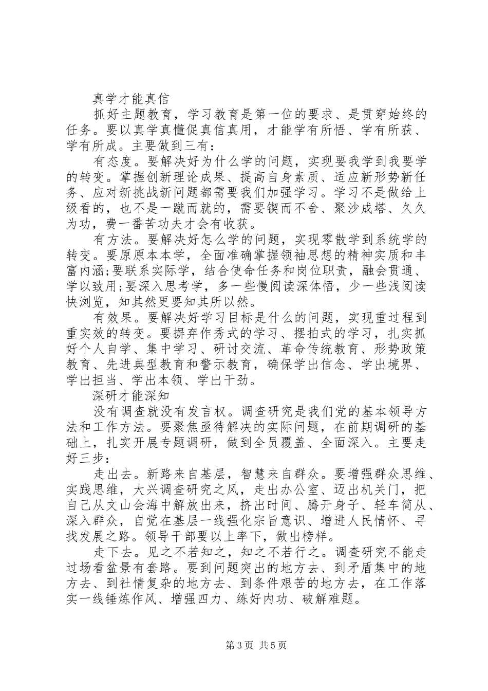 以担当作为践行初心使命——主题教育学习心得2篇_第3页