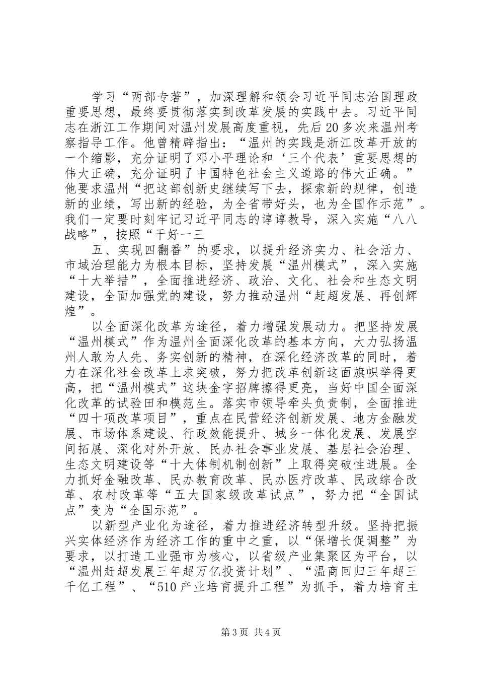 学习《干在实处走在前列》、《之江新语》的心得体会_第3页