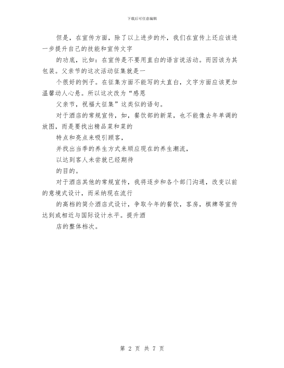 最新市场营销部2024美工工作总结及2024年度计划与最新干部人事档案管理工作总结范文汇编_第2页