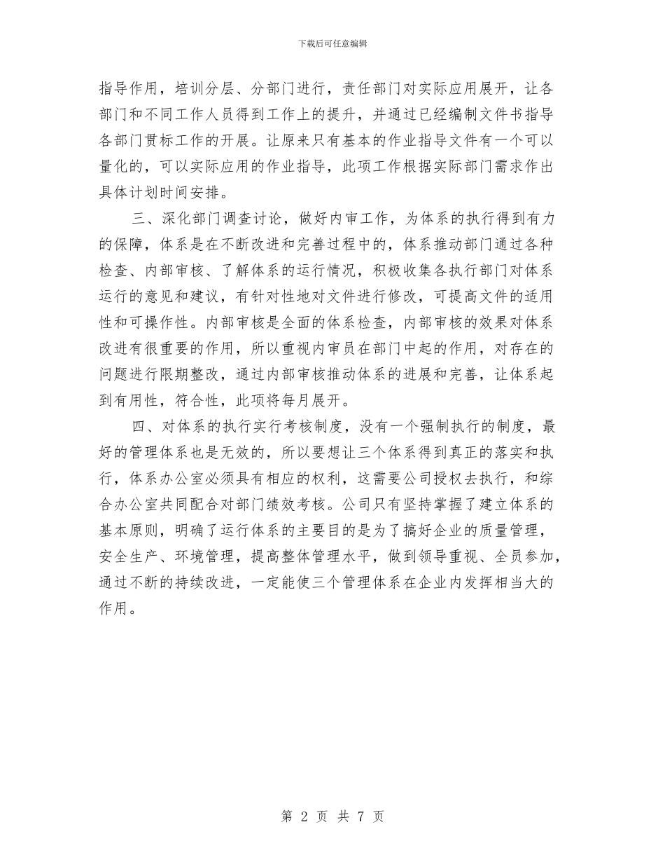 最新工程师工作计划文选与最新工程师工作计划范文2024汇编_第2页