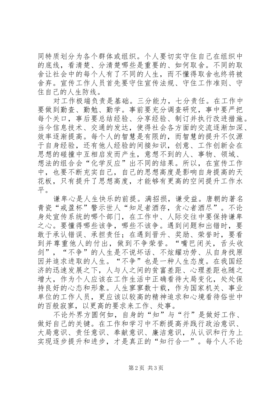 学习“五个坚持”的感悟[5篇范例]_第2页