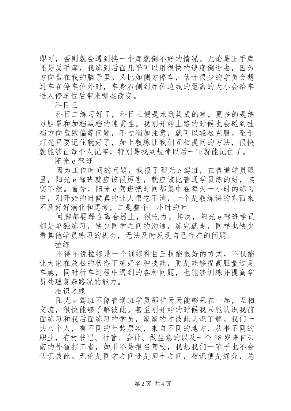 泗洪学习心得[精选合集]_第2页