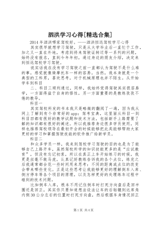 泗洪学习心得[精选合集]