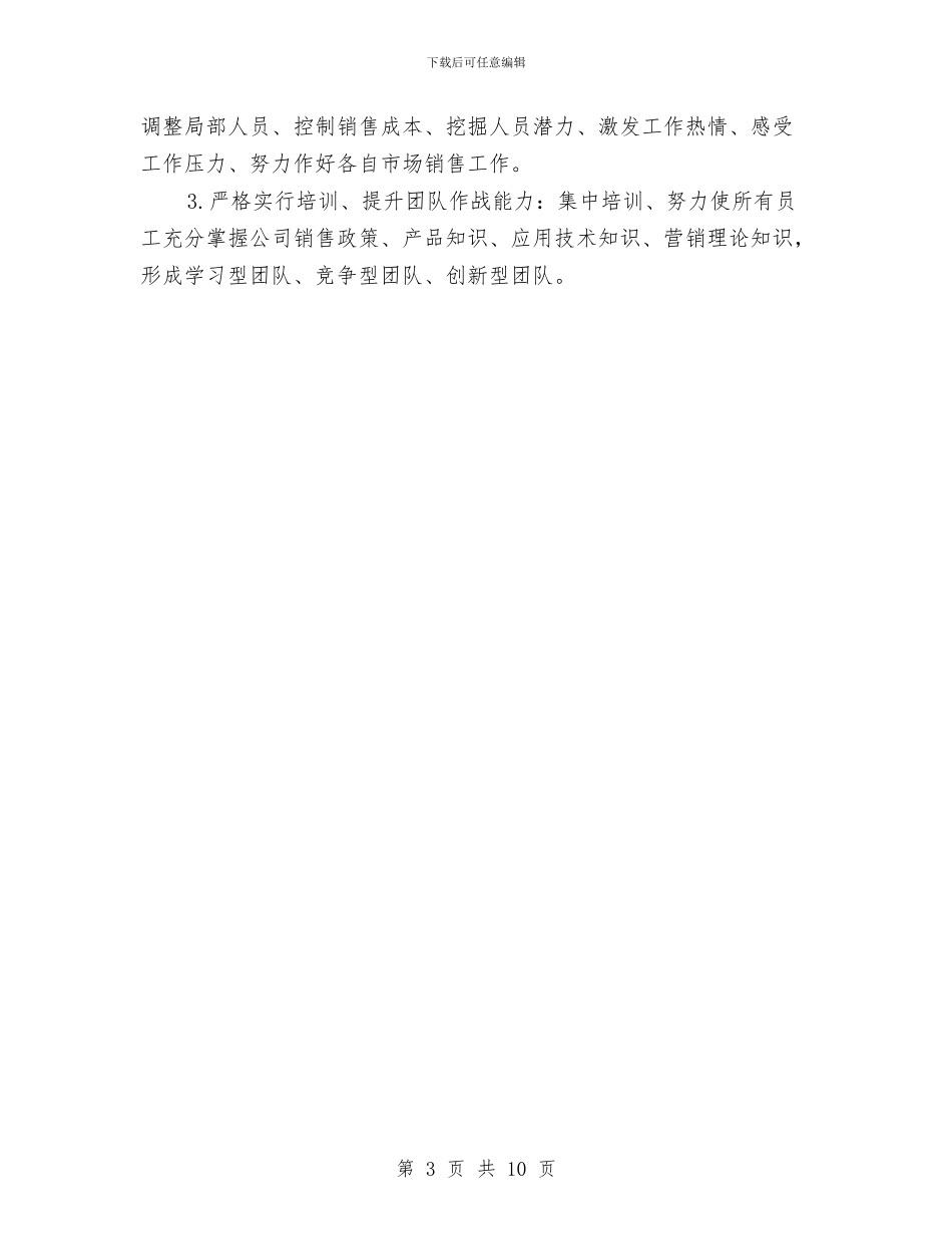 最新市场营销部工作计划例文与最新市委机关司法行政工作计划汇编_第3页