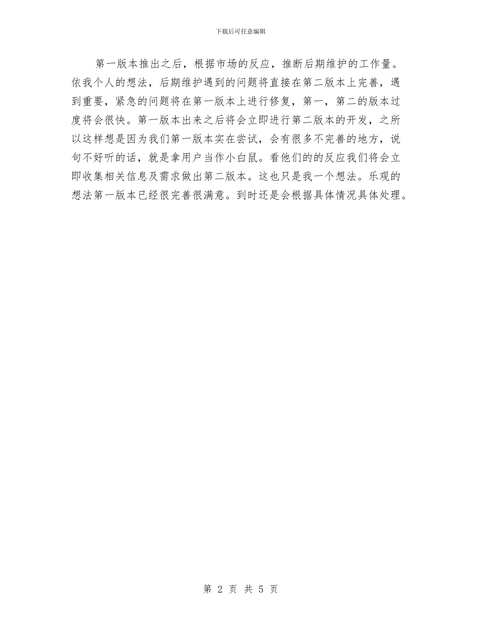最新工程师工作计划范文推荐与最新市场2024年度工作计划范文汇编_第2页