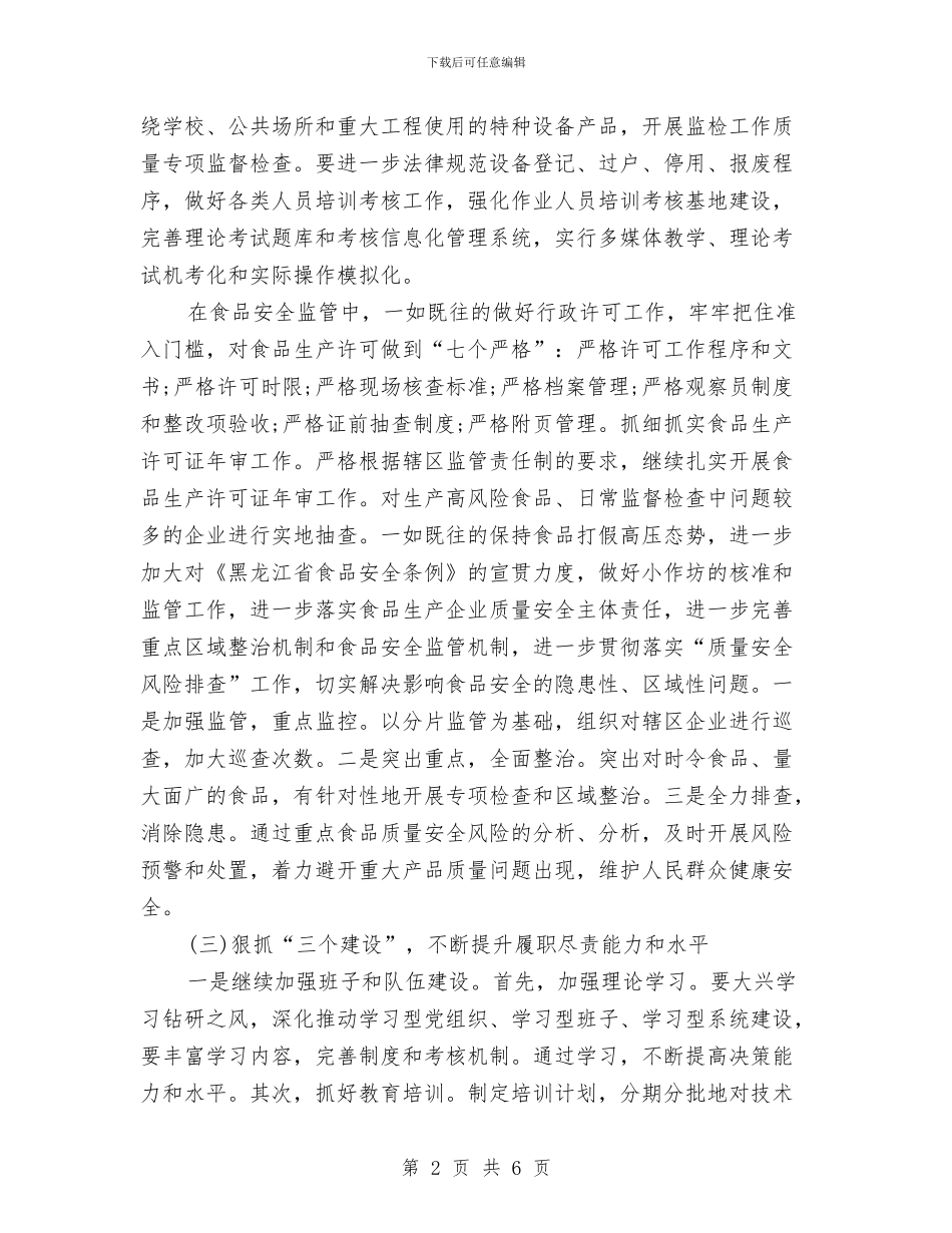 最新市质量技术监督局工作计划选文与最新年度财务工作计划汇编_第2页