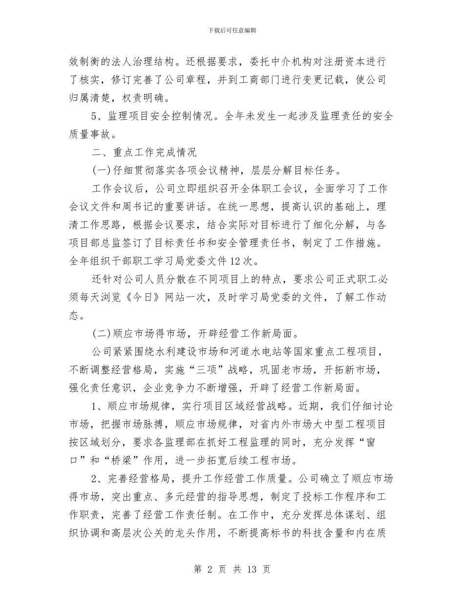 最新工程项目年终个人总结与最新工程项目经理工作总结汇编_第2页