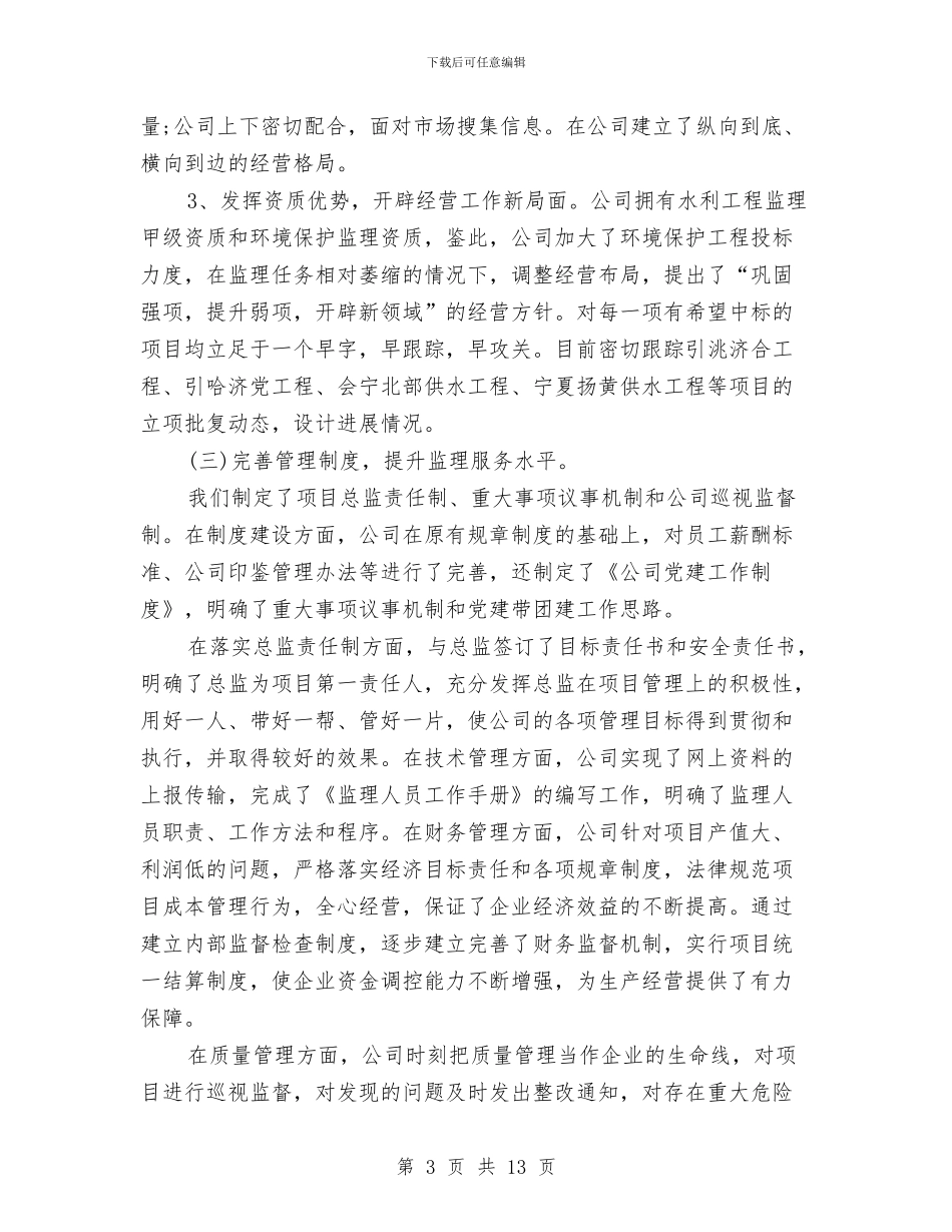 最新工程项目年终个人总结与最新工程项目经理工作总结汇编_第3页