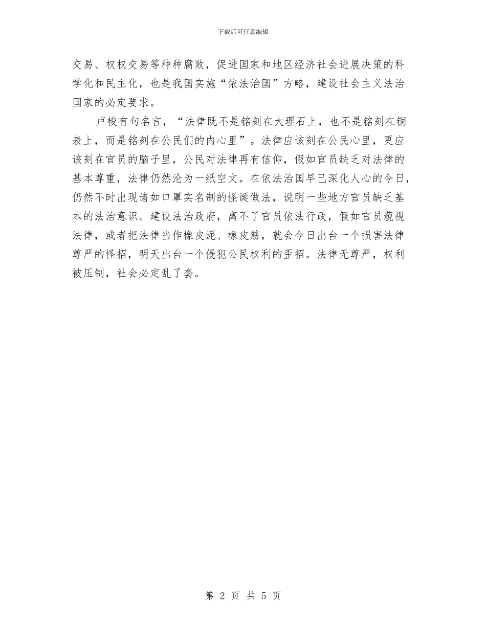 最新干部严以用权研讨发言材料与最新春节领导讲话汇编_第2页