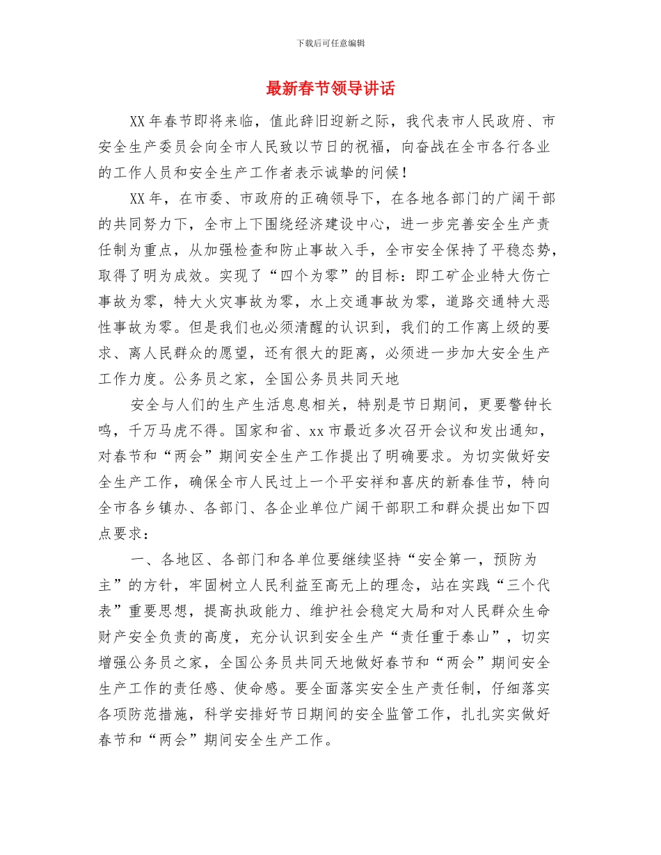 最新干部严以用权研讨发言材料与最新春节领导讲话汇编_第3页
