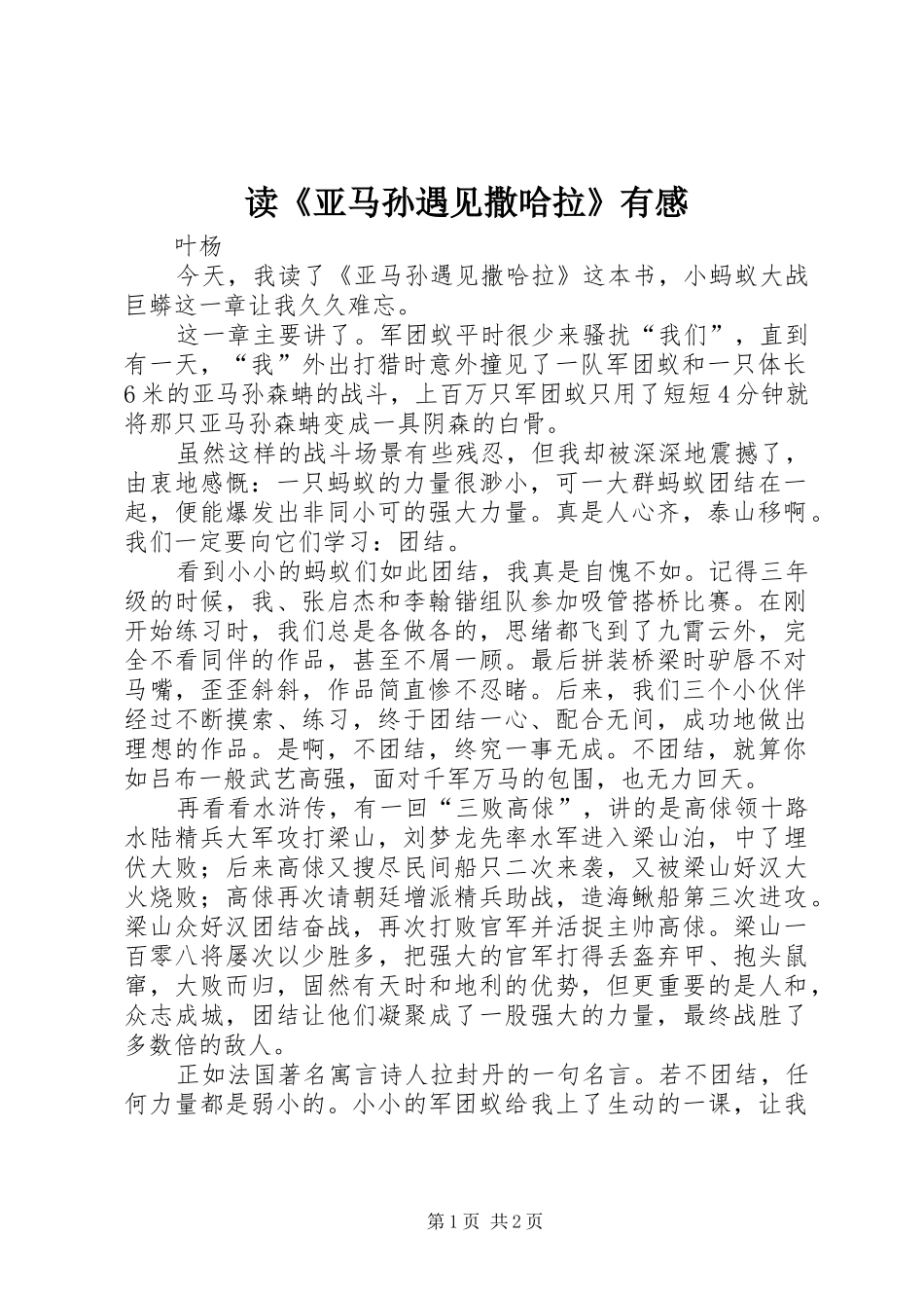 读《亚马孙遇见撒哈拉》有感_第1页