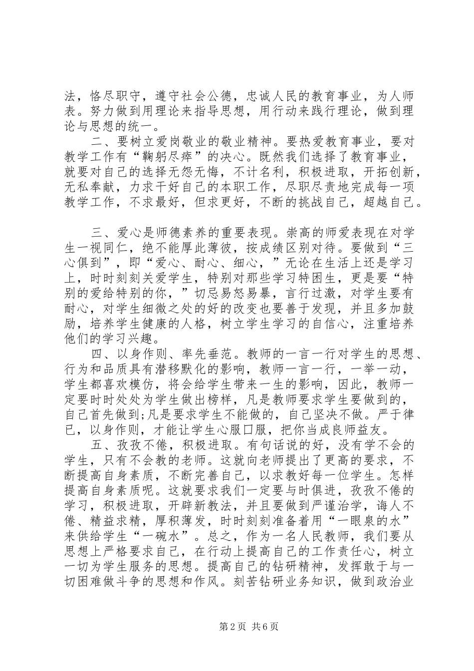 201X政治合格心得体会_第2页