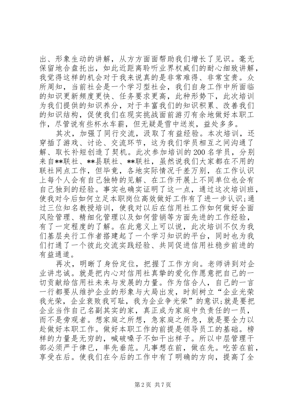 做好一个中层心得体会_第2页