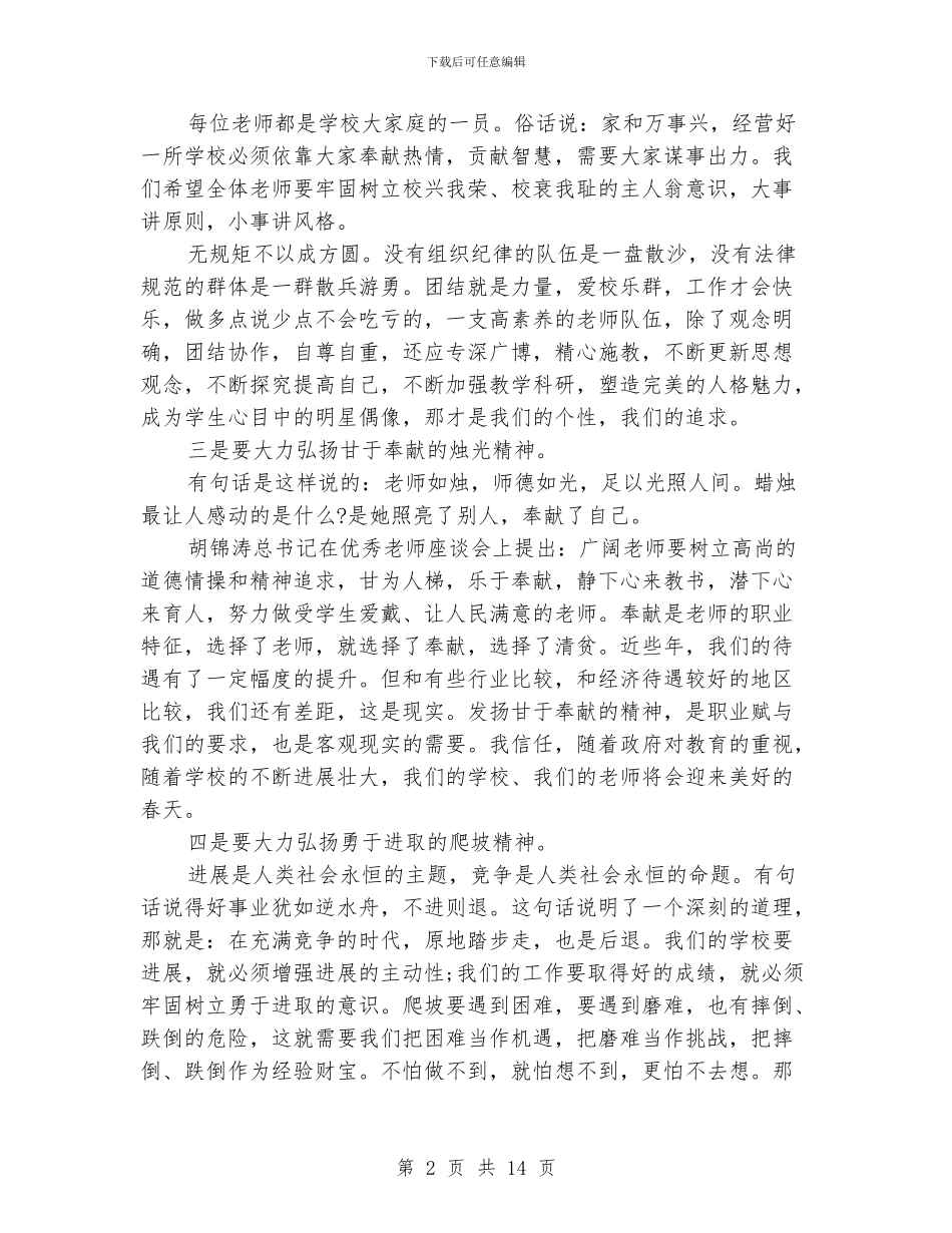 最新师德师风学习心得体会_第2页