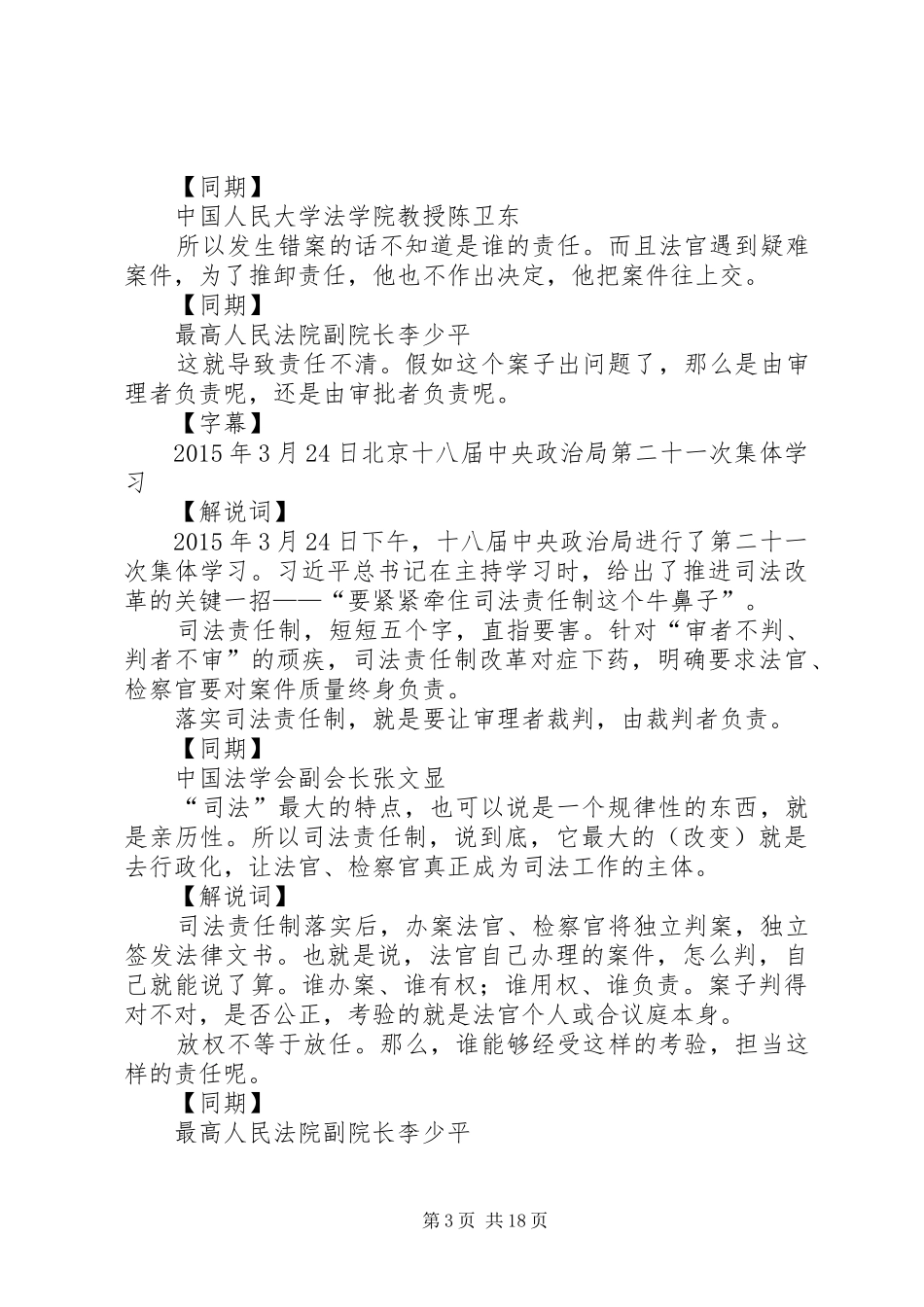 《将改革进行到底》第四集观后感：改革司法体制机制,维护社会公平正义[小编整理]_第3页