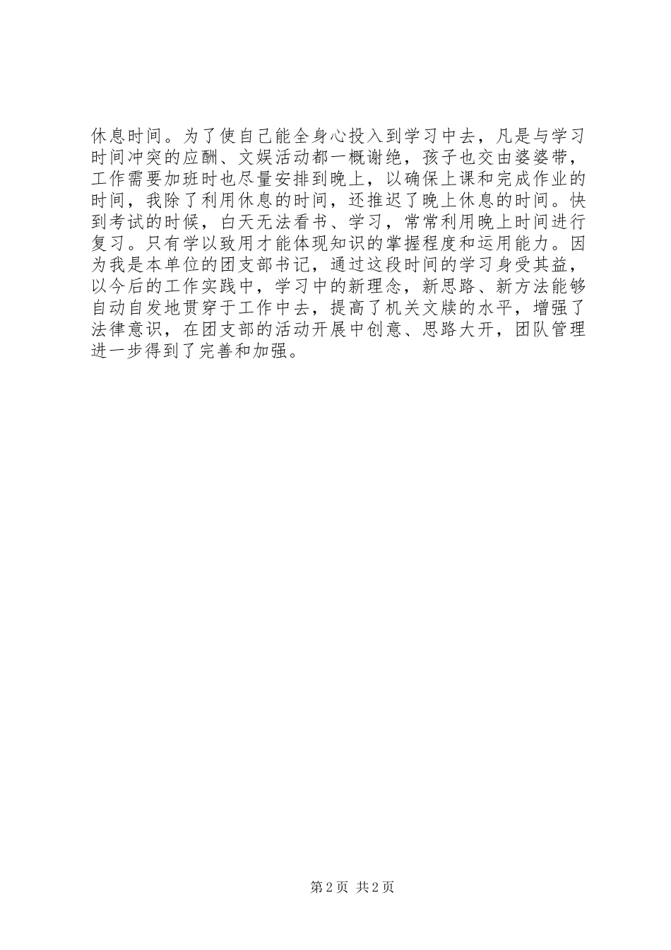 参加素质教育心得体会_第2页