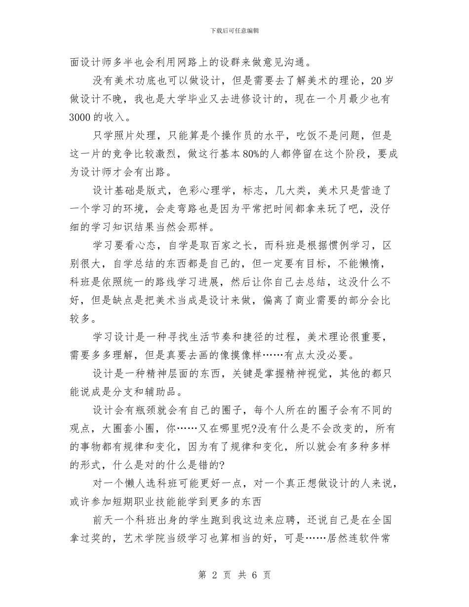 最新平面设计师工作计划范文精选与最新年度财务工作计划汇编_第2页