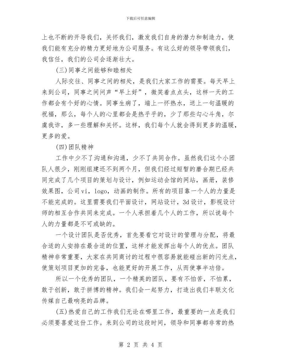 最新平面设计师年终工作总结精选与最新年度工作总结及计划汇编_第2页