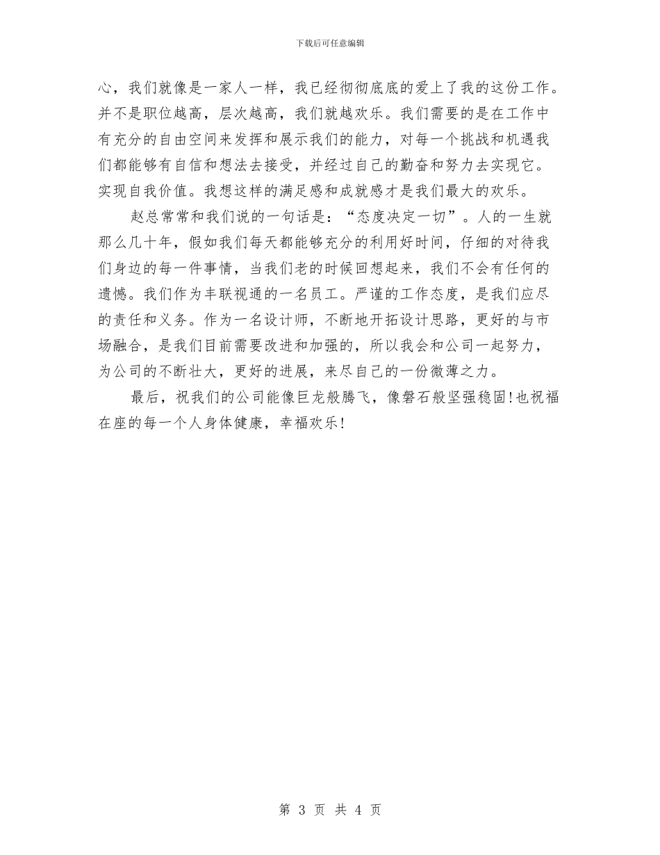 最新平面设计师年终工作总结精选与最新年度工作总结及计划汇编_第3页