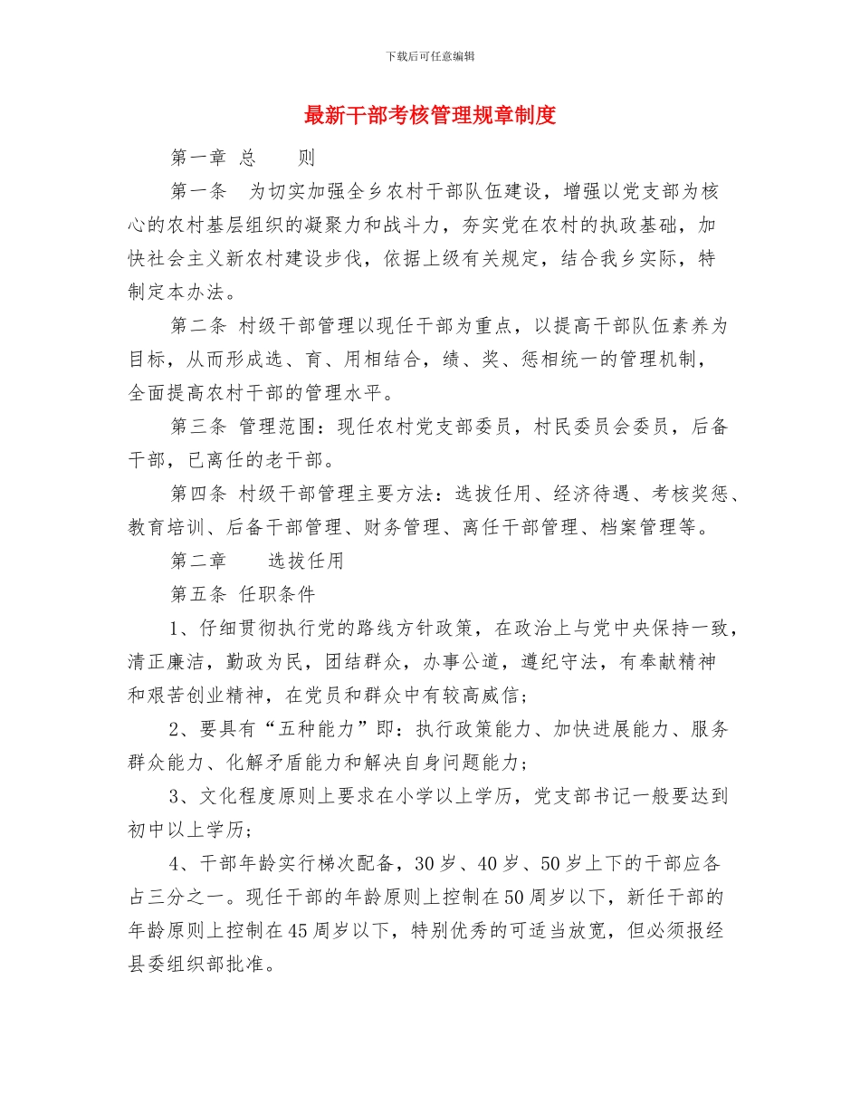 最新市场调研报告范文与最新干部考核管理规章制度汇编_第3页