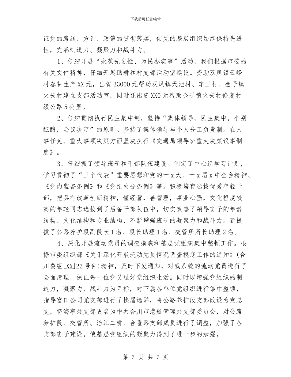 最新市交通局委员会年终工作总结精选与最新市场营销部2024美工工作总结及2024年度计划汇编_第3页