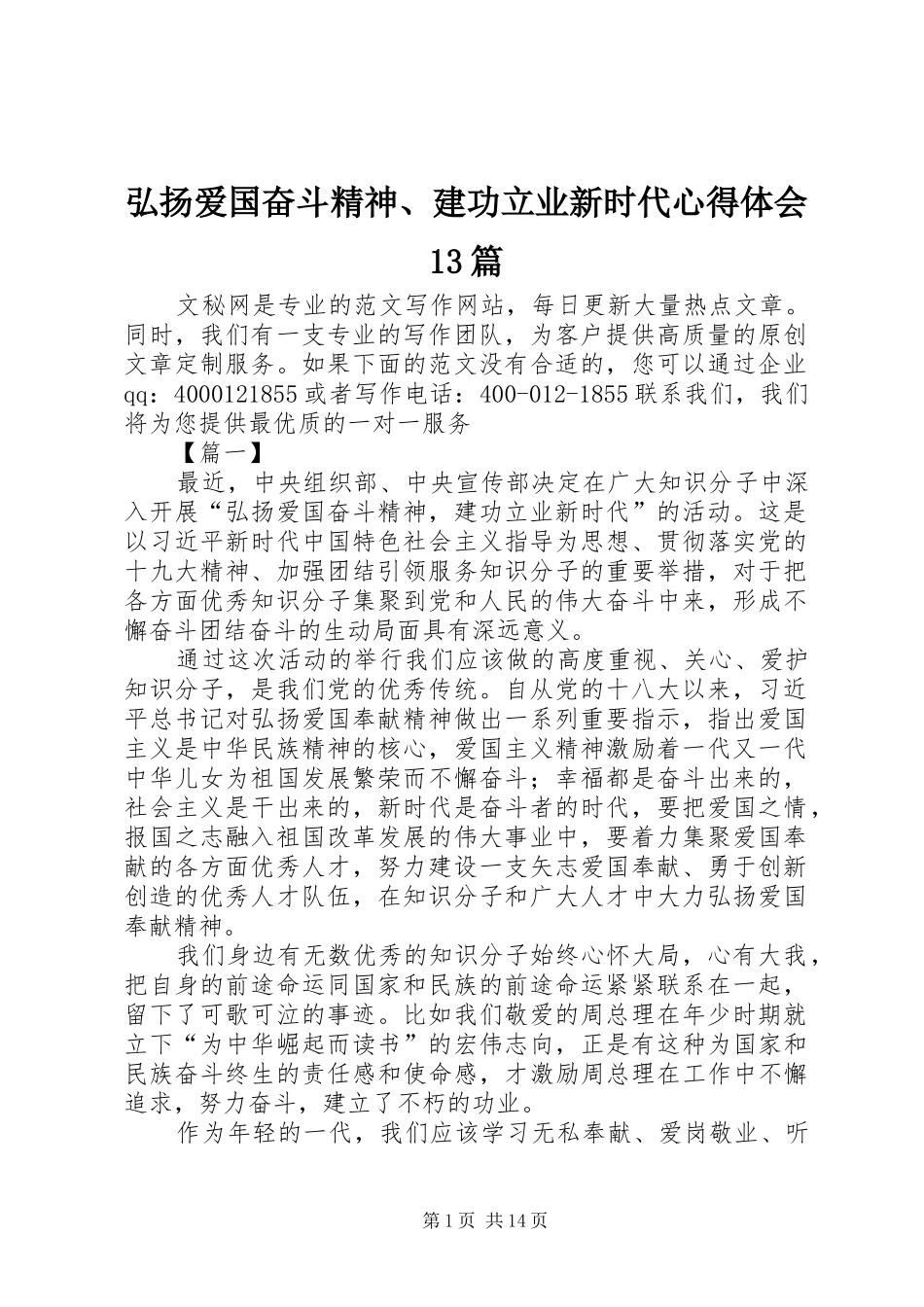 弘扬爱国奋斗精神、建功立业新时代心得体会13篇_第1页
