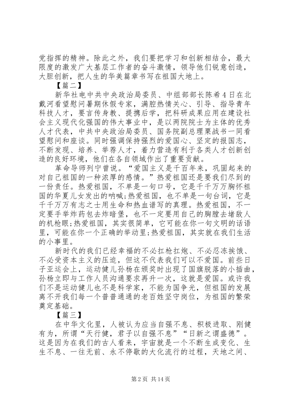 弘扬爱国奋斗精神、建功立业新时代心得体会13篇_第2页