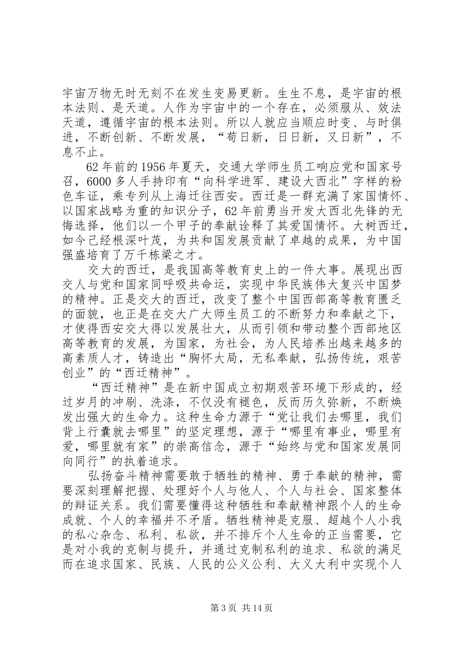 弘扬爱国奋斗精神、建功立业新时代心得体会13篇_第3页