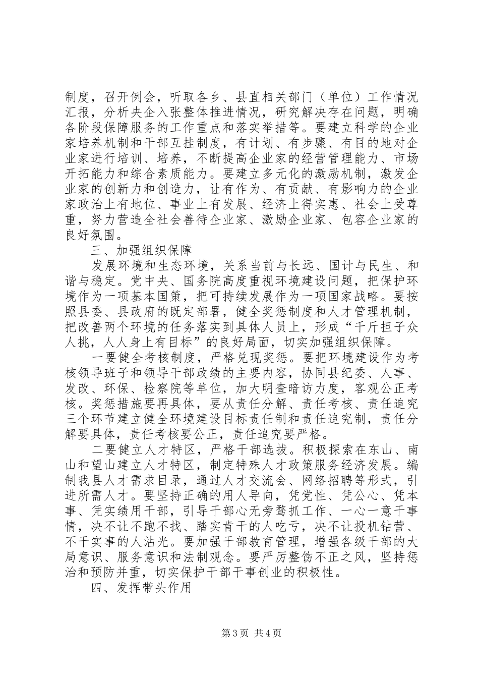 关于着力改善两个环境的心得体会_第3页