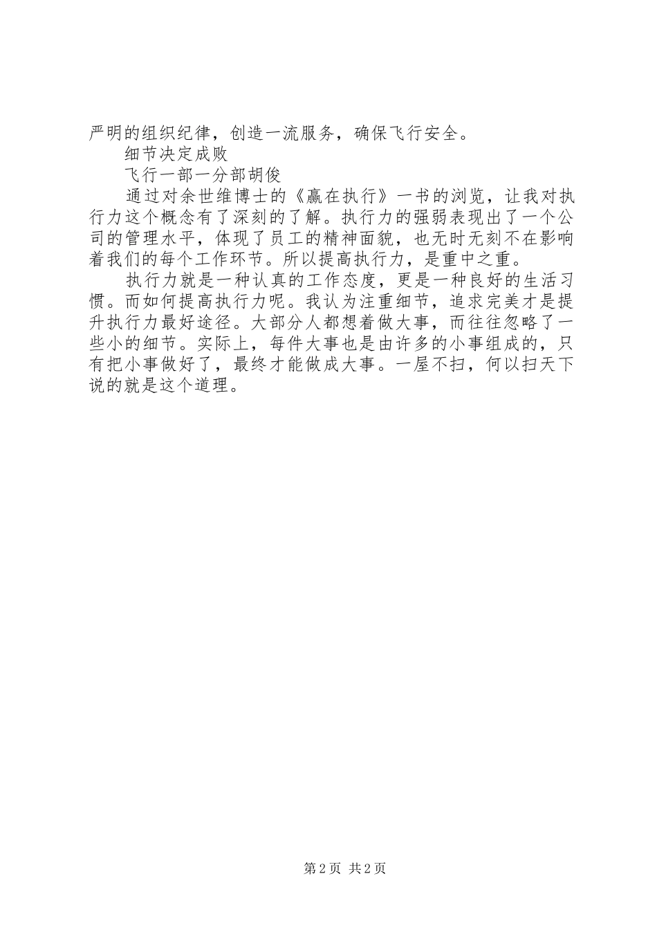 赢在执行读后感范文（多篇）_第2页