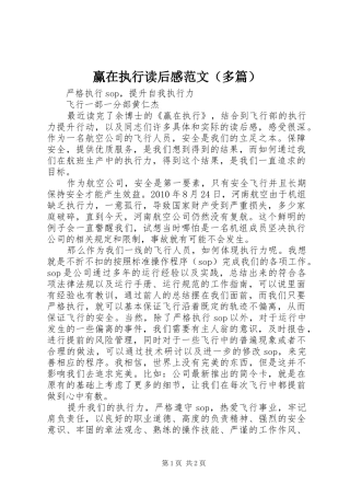 赢在执行读后感范文（多篇）