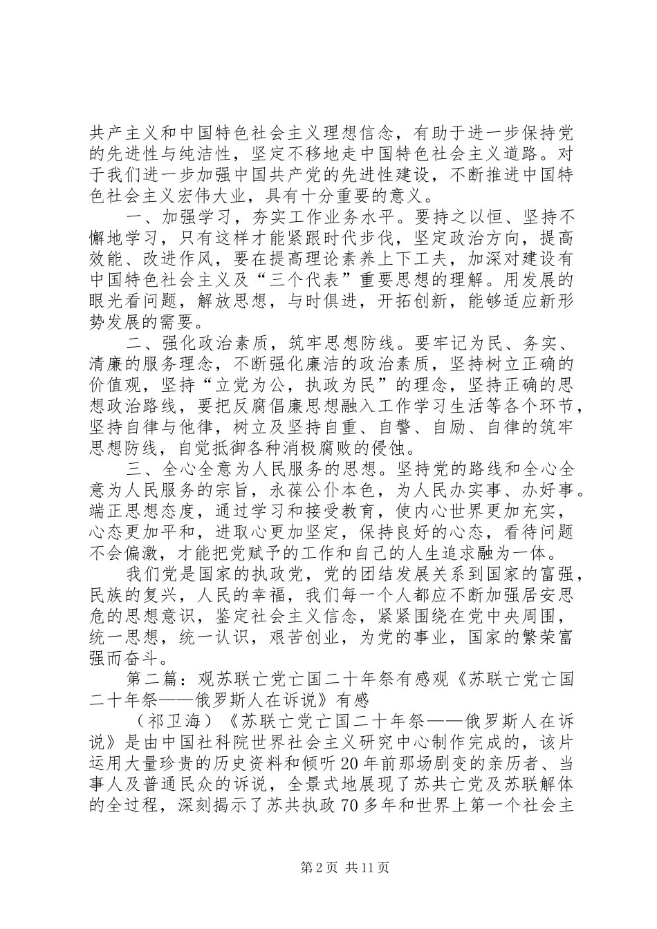 观《苏联亡党亡国二十年》有感_第2页