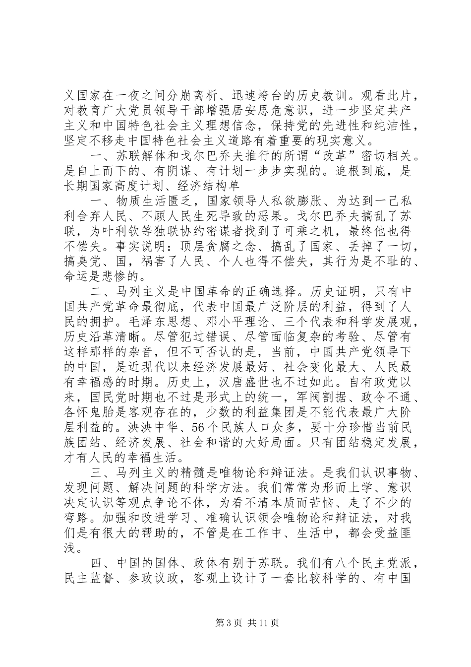 观《苏联亡党亡国二十年》有感_第3页