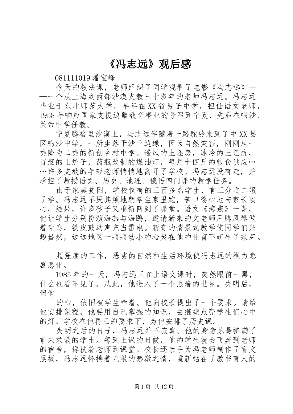 《冯志远》观后感_第1页