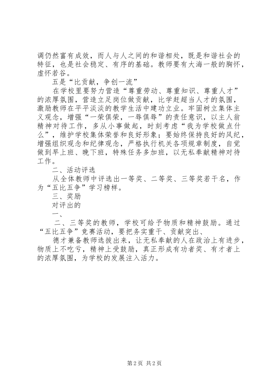 五比五争心得体会_第2页