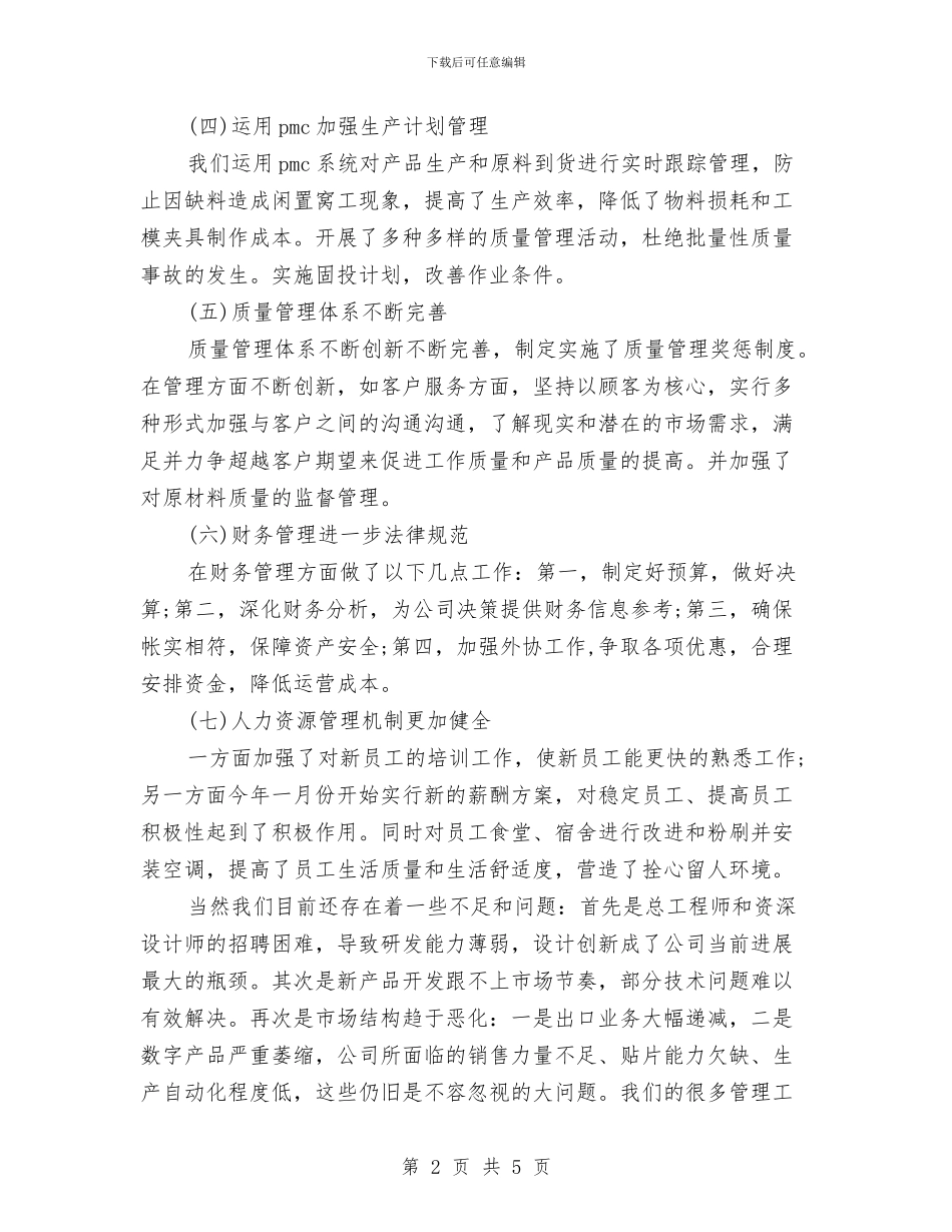 最新年终销售工作总结范文与最新广告业务员年度工作总结范文汇编_第2页