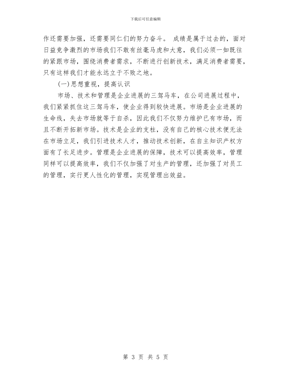 最新年终销售工作总结范文与最新广告业务员年度工作总结范文汇编_第3页