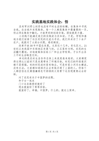 实践基地实践体会：悟