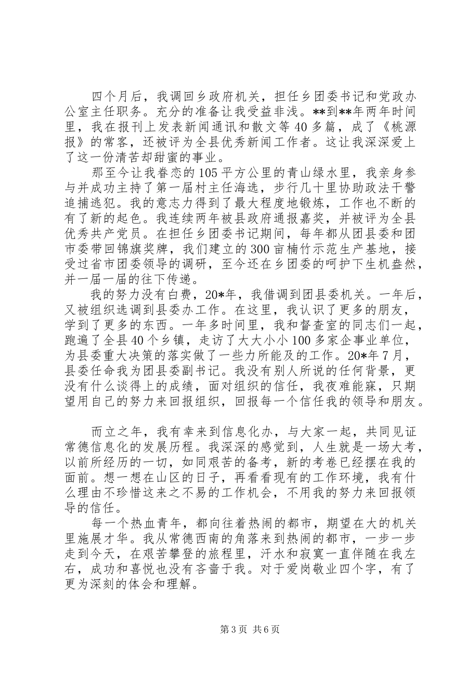 爱岗敬业心得体会(1)00字_第3页
