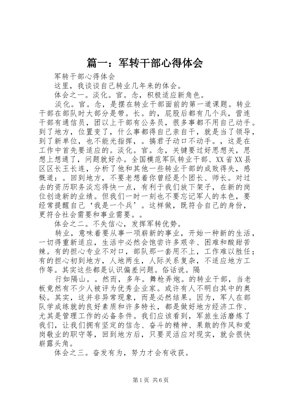 篇一：军转干部心得体会_第1页