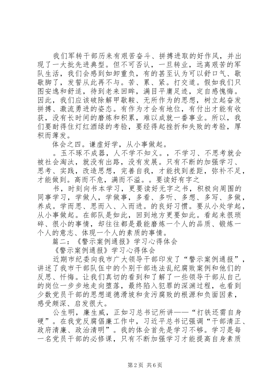 篇一：军转干部心得体会_第2页