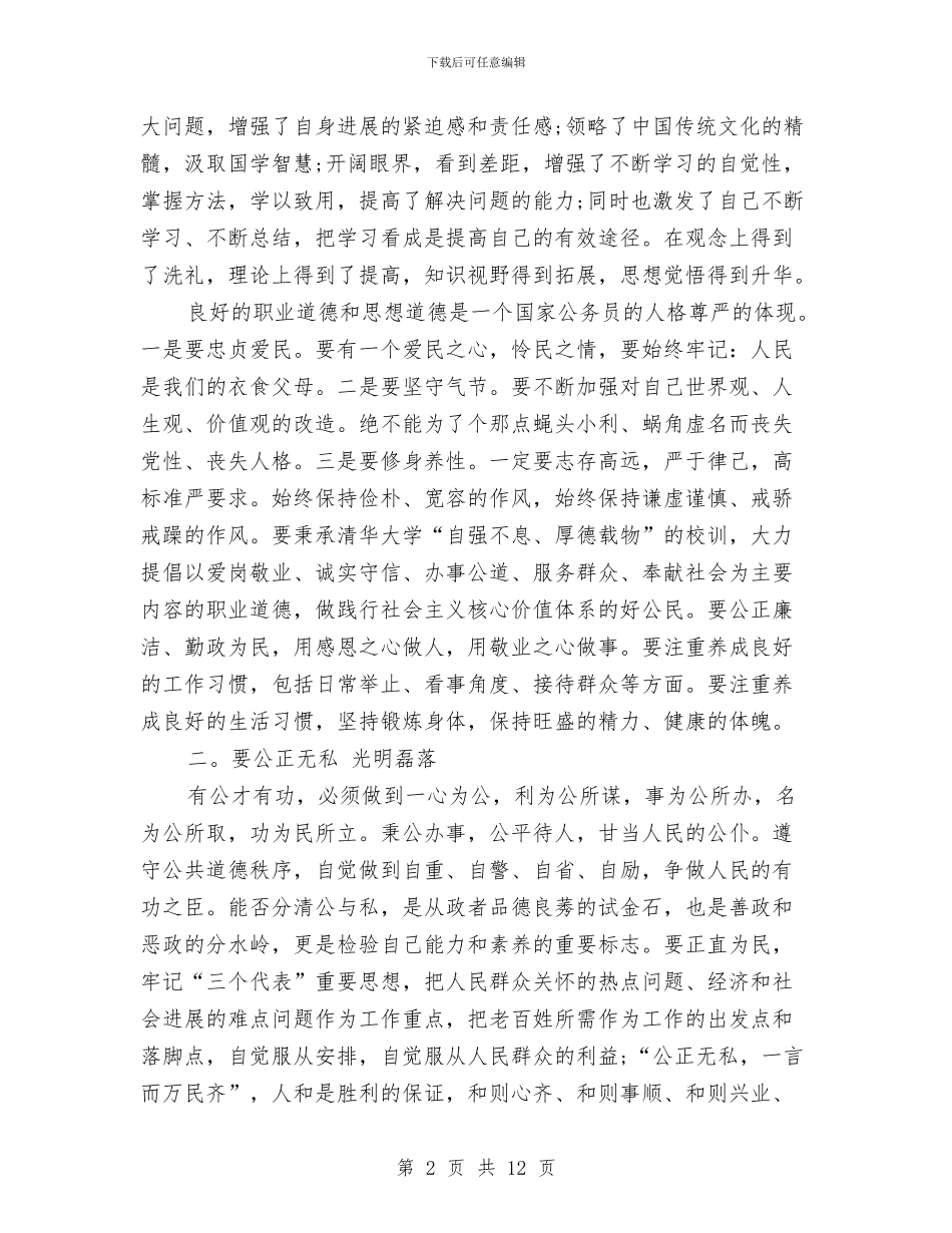 最新年轻干部培训心得体会模板与最新庆祝七一建党节演讲稿范文汇编_第2页