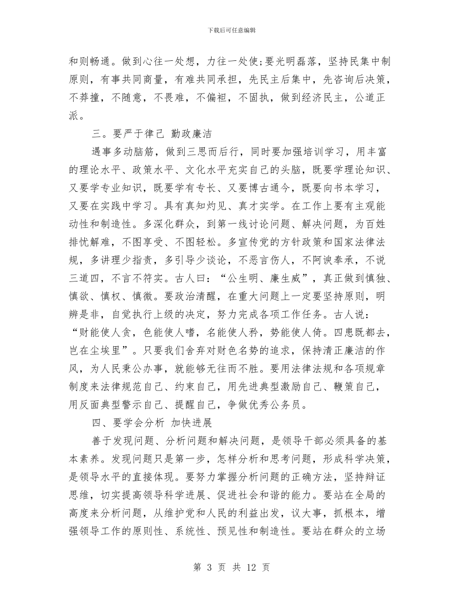 最新年轻干部培训心得体会模板与最新庆祝七一建党节演讲稿范文汇编_第3页