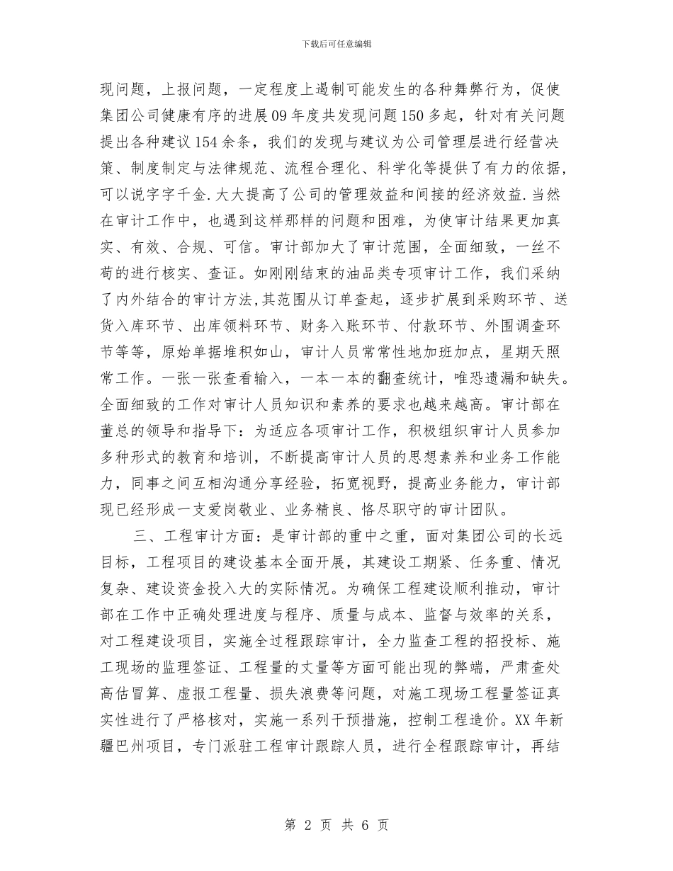 最新年度审计工作总结2024与最新年终总结开头汇编_第2页