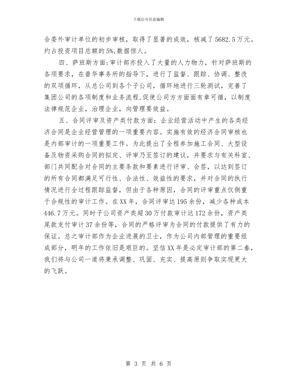 最新年度审计工作总结2024与最新年终总结开头汇编_第3页