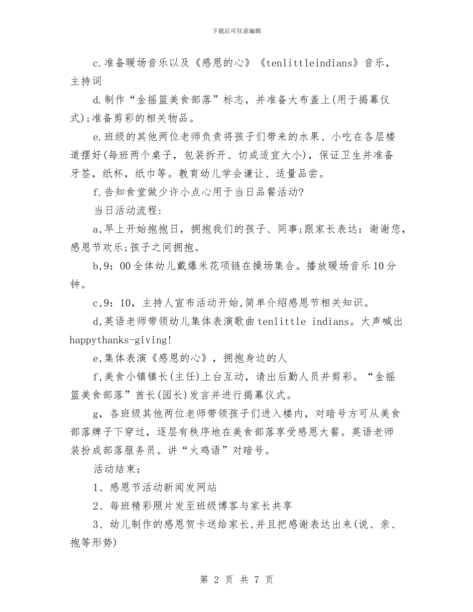 最新幼儿园2024感恩节活动策划方案与最新幼儿园万圣节活动方案汇编_第2页