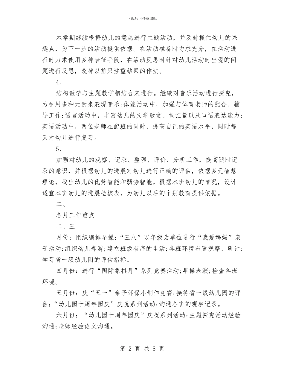 最新幼儿园2024教学工作计划与最新幼儿园万圣节活动方案汇编_第2页