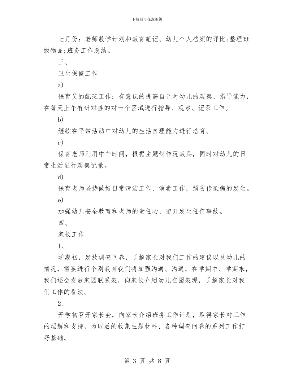 最新幼儿园2024教学工作计划与最新幼儿园万圣节活动方案汇编_第3页