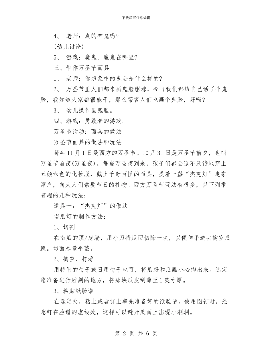 最新幼儿园万圣节活动方案与最新幼儿园三八妇女节活动方案：感恩老师汇编_第2页